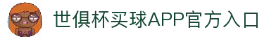 世俱杯买球APP-专业体育投注平台